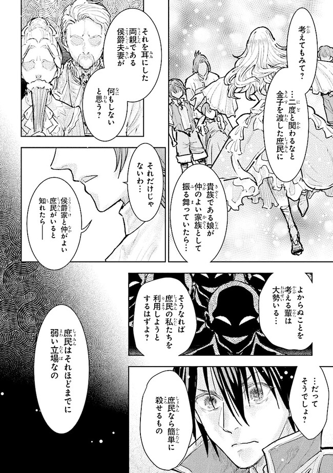 Kizoku kara Shomin ni Natta node, Konyaku wo Kaishou Saremashita! - Chapter 30.2 - Page 8